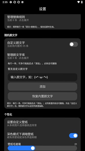 喵喵助手颜文字软件正版0.5.1免费版截图3