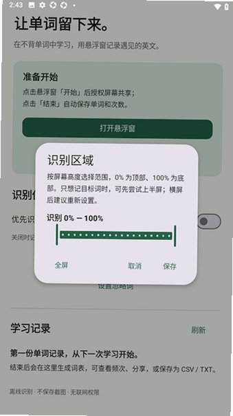 WordTrace离线单词app安卓版1.0.1最新版截图1