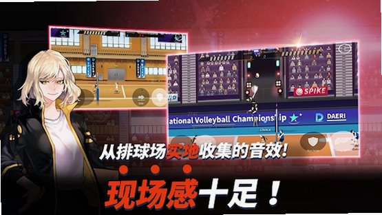 thespike排球游戏手机版v8.0.105官方版截图1