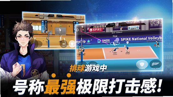 thespike排球游戏手机版v8.0.105官方版截图0