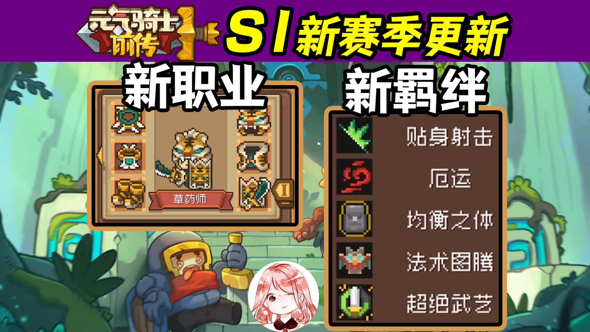 林间营地2026官方最新版本 新职业陷阱师与草药师界面