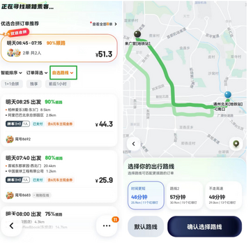 顺风出行车主帮手 接单路线规划功能实际使用体验