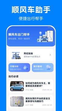 顺风出行车主帮手 新手车主选工具避坑注意事项