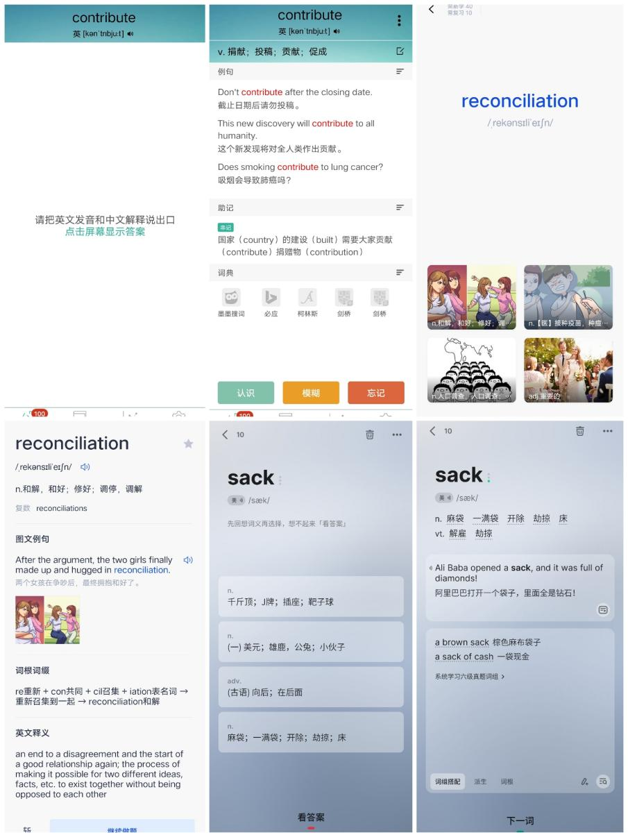 词根词缀背单词软件 墨墨不背单词百词斩界面截图