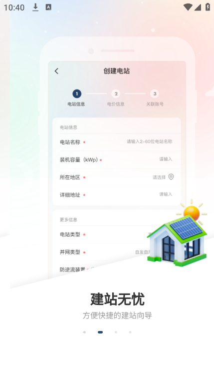 禾望云安卓版登录界面 设备列表数据监控页面
