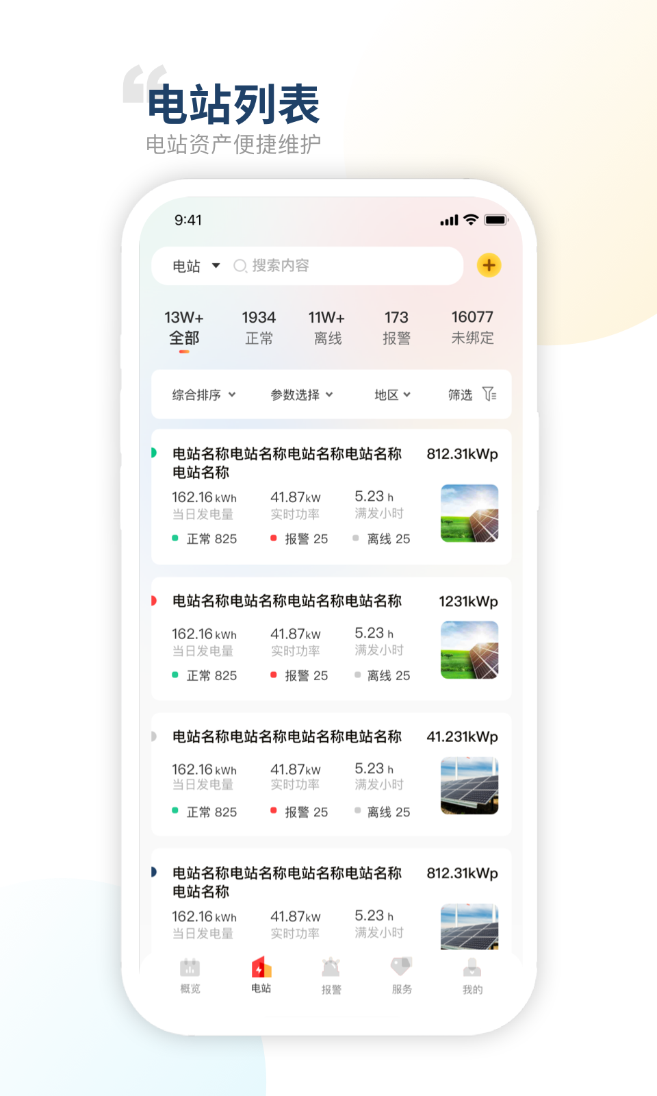 禾望云安卓版官方下载页面 应用市场搜索结果截图