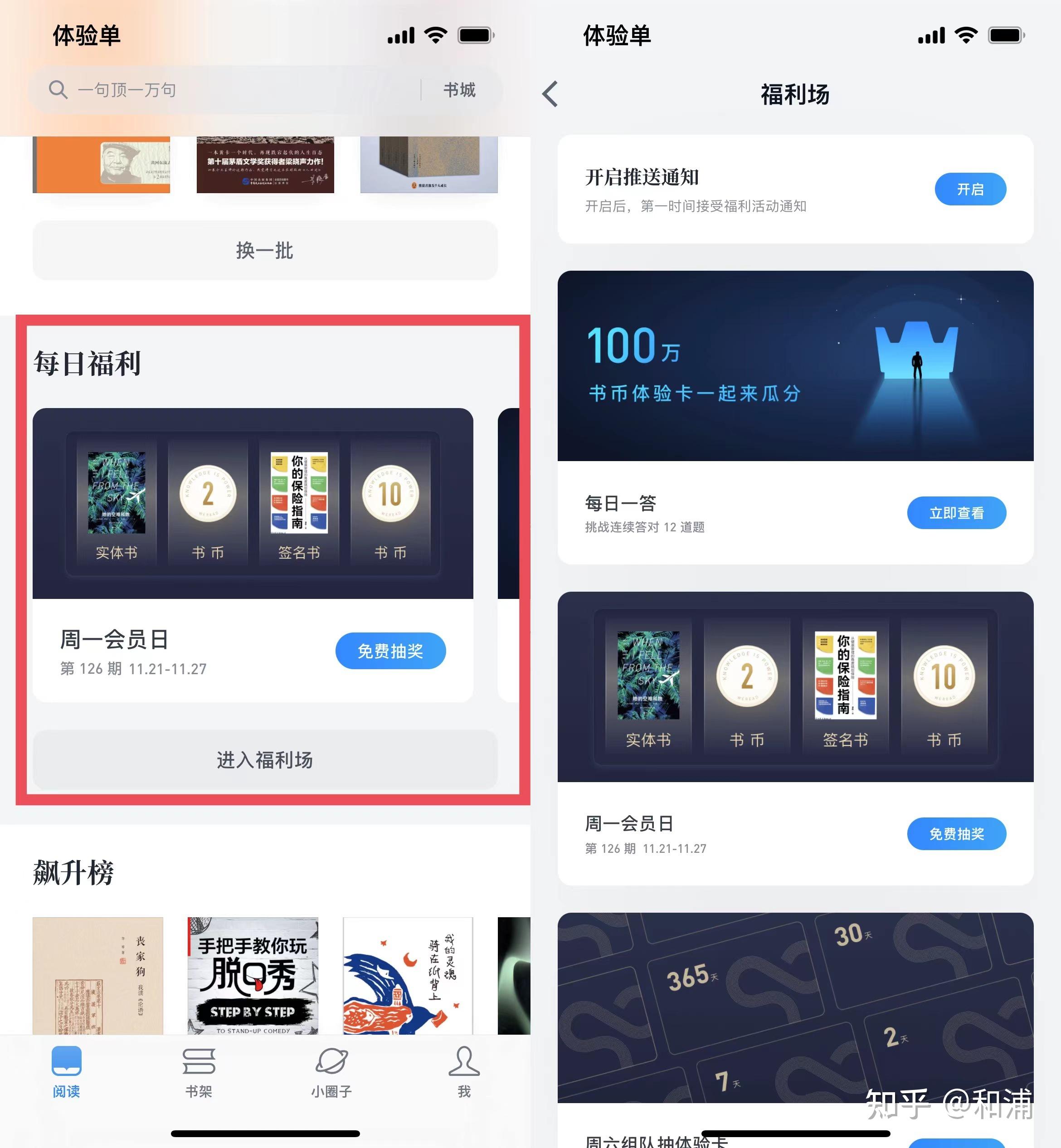 碎片免费小说阅读app官方正版 用户书架展示