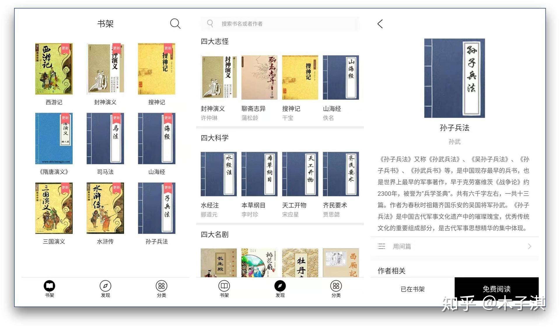 碎片免费小说阅读app官方正版 书架和分类界面