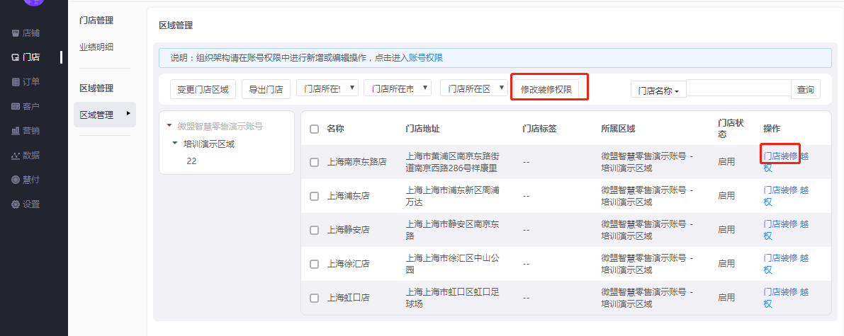 三云零售通 门店基础信息设置 账号权限分配配图