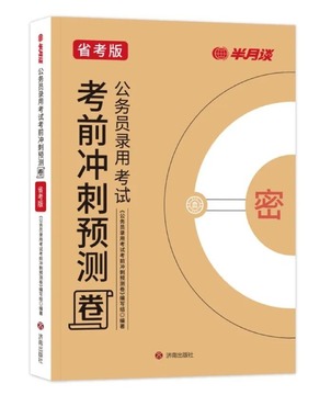 嬴证职考押题资料 考前冲刺复习