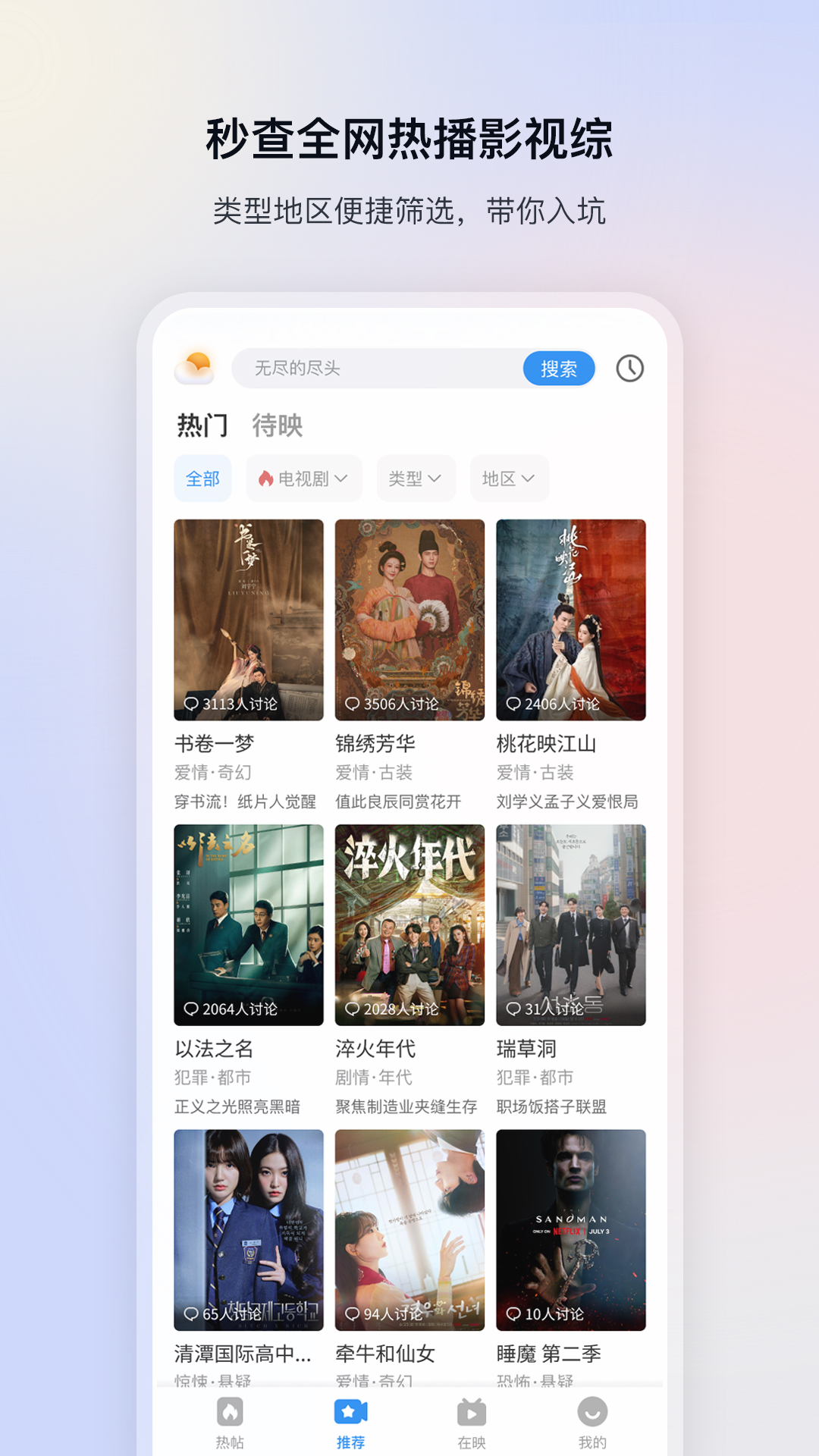 影视全集-免费电视 高清画质播放截图