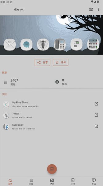 White Moon桌面安卓版官方版7.6截图0