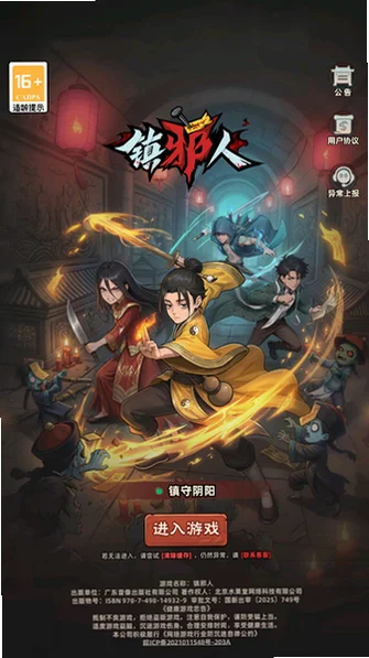 镇邪人无限金币版v1.0.3安卓版截图3