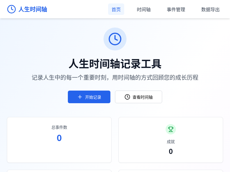 惟学惟人-时间记录APP 时间轴记录界面展示配图