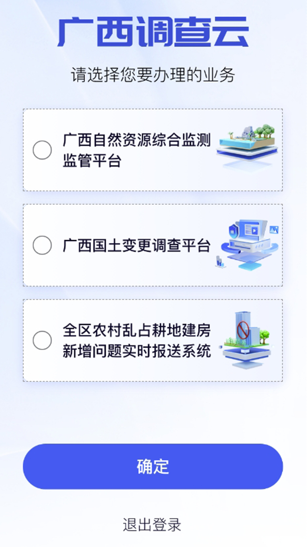 广西自然资源调查云外业举证拍照操作步骤