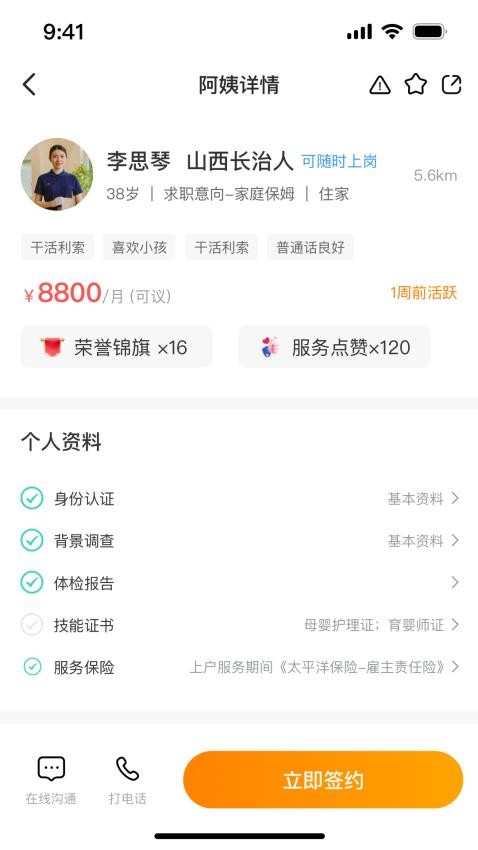 阿姨之星找家政避坑经验分享