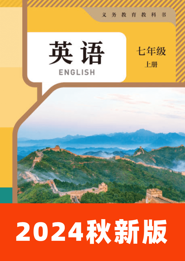 英语七上点读课本单词逐句跟读界面配图