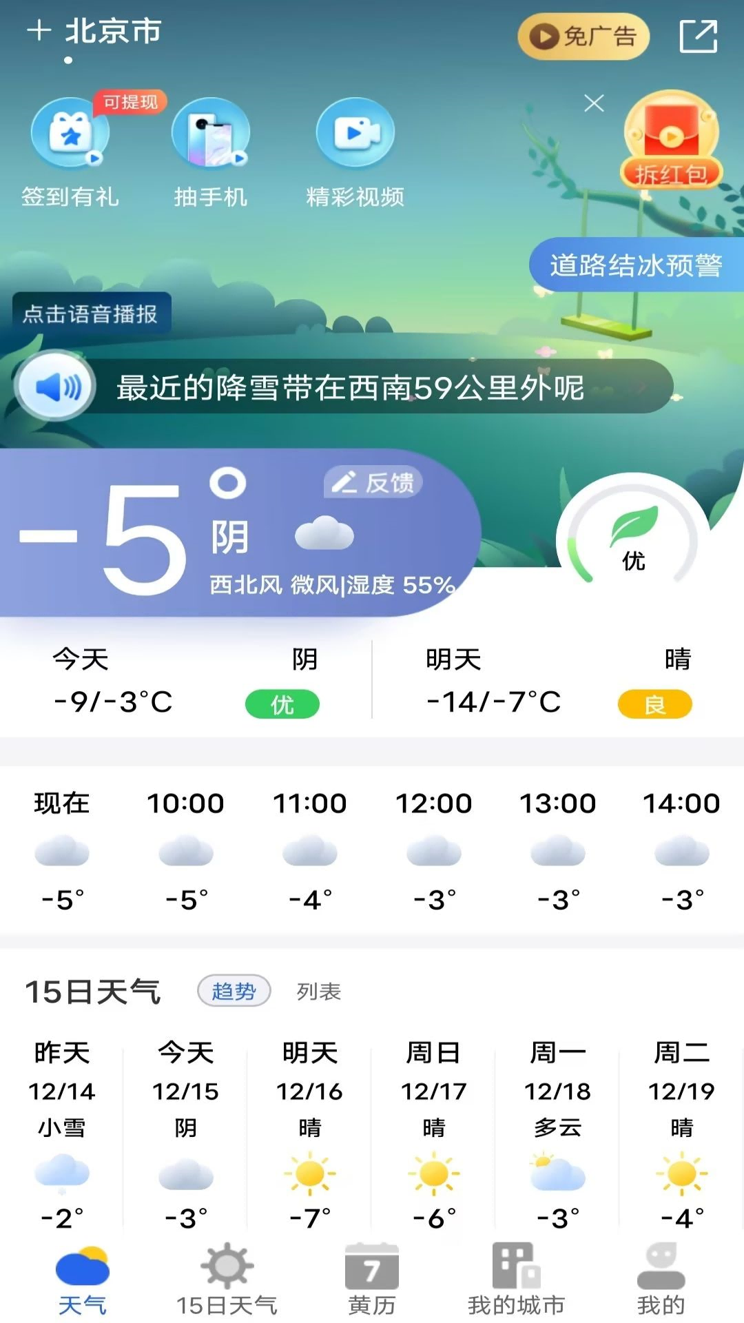 天气预报专家本地报安卓客户端下载安装全流程截图