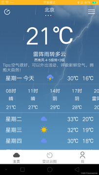 天气预报专家本地报安卓客户端雷达图与生活指数界面