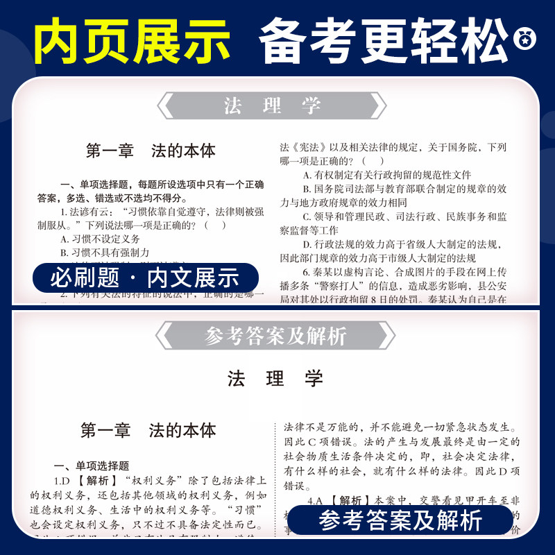 法大法考 真题刷题技巧与错题整理