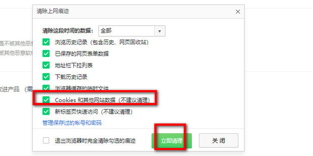 Guige无痕浏览器 本地浏览记录清理 Cookie缓存 无痕窗口关闭后效果