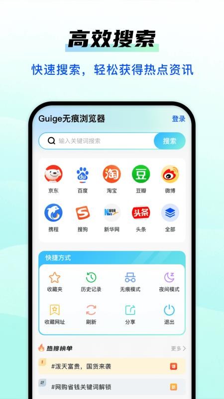 Guige无痕浏览器 网络追踪 IP地址 运营商记录 无痕模式局限性