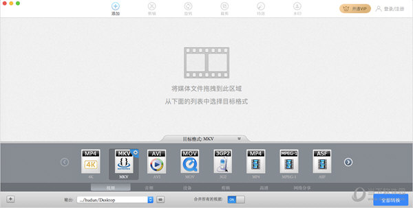 迅捷视频转换器Mac版 音视频格式批量转换工具 附加剪辑功能界面