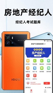 房地产经纪人百分题库高频考点速记题库封面与刷题界面展示