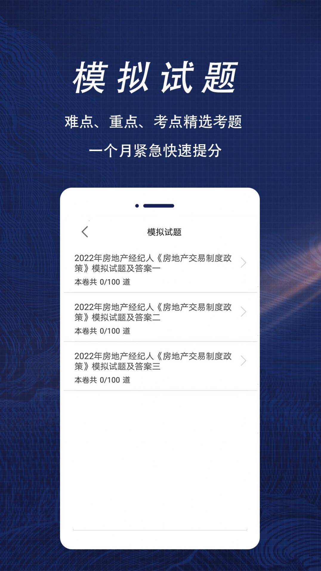房地产经纪人百分题库手机端刷题与电脑端模拟考试对比图