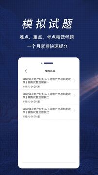房地产经纪人百分题库手机端刷题与电脑端模拟考试对比图