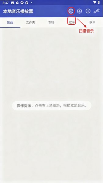 本地音乐播放器LocalMusicPlayer手机版2.0免费版截图0