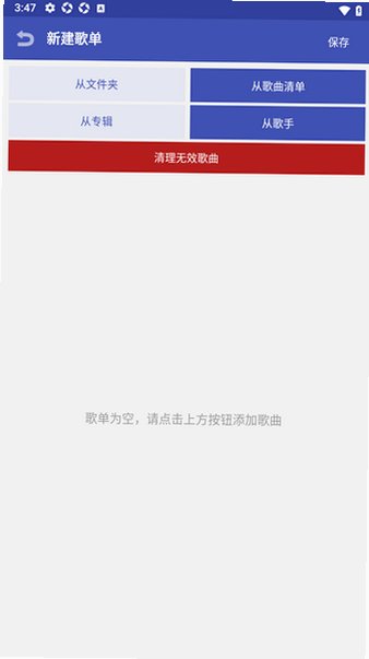 本地音乐播放器LocalMusicPlayer手机版2.0免费版截图2