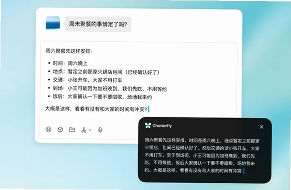 Chatterfly输入法windows版截图3