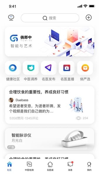 俏郎中官方版2026最新版下载安装全流程配图