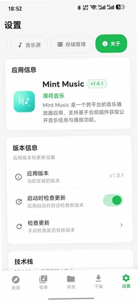 薄荷音乐app官方最新版(MintMusic)1.0.7完整版截图1