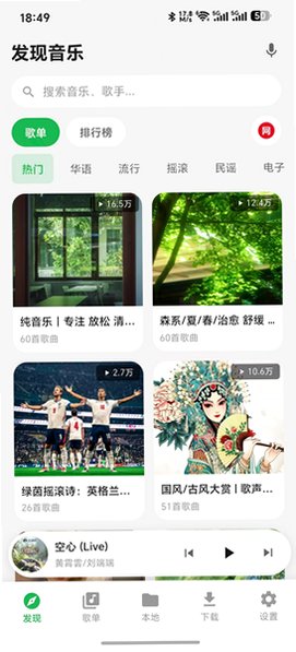薄荷音乐app官方最新版(MintMusic)1.0.7完整版截图3