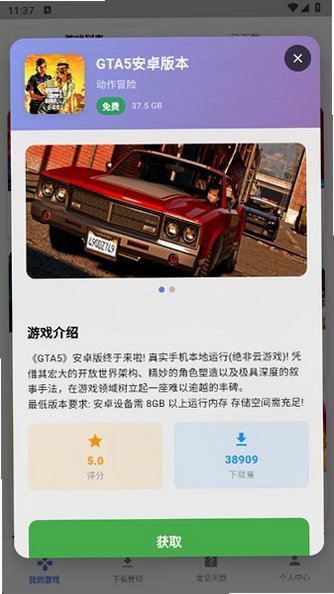 九图游戏盒app下载最新版1.0.1截图3