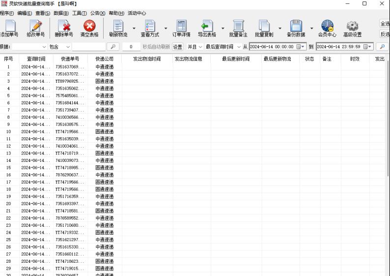 包裹动态查询 物流信息不更新怎么办