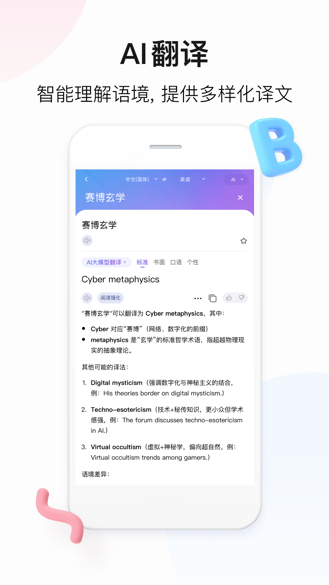 马来语翻译app最新版 百度翻译拍照取词功能展示配图