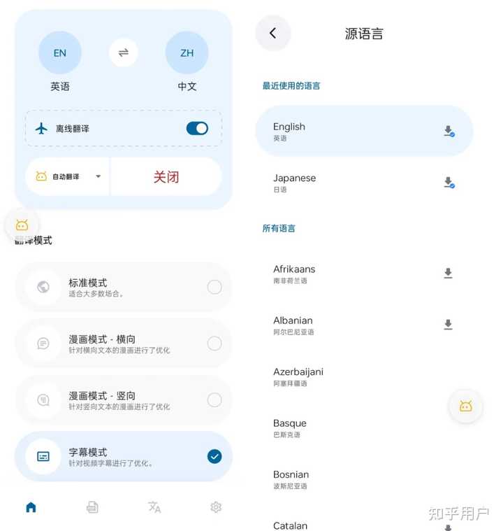 马来语翻译app最新版 手机端下载安装及离线包设置截图