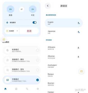 马来语翻译app最新版 手机端下载安装及离线包设置截图