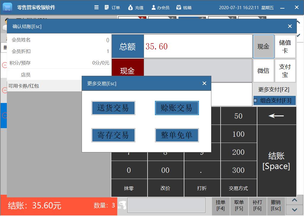 云收银管家店管好助手手机端报表对账功能演示