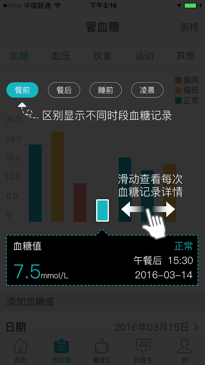 血糖管理平台最新版提醒设置界面