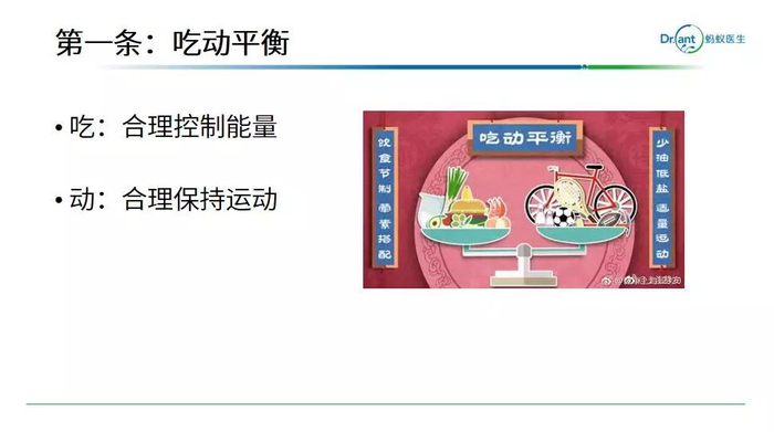 血糖管理平台最新版饮食建议页面截图