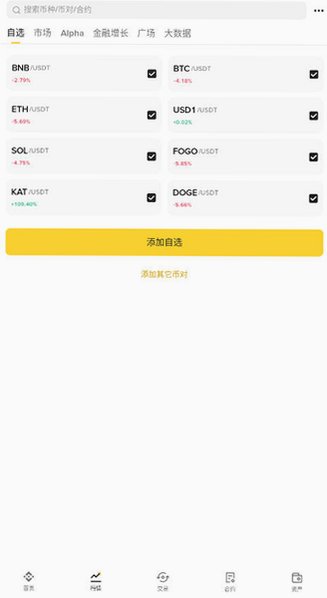 安卓版下载(binance)安装官方新版本v3.20.6截图3