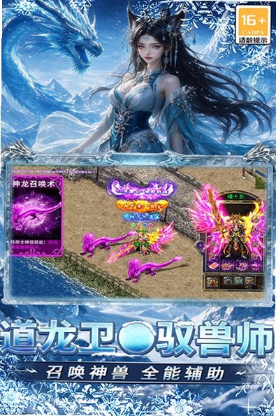 超神大陆2026冰雪传奇手游9991.1最新版截图1