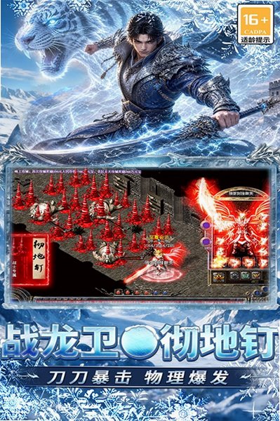 超神大陆2026冰雪传奇手游9991.1最新版截图3