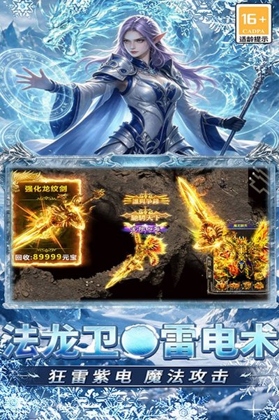 超神大陆2026冰雪传奇手游9991.1最新版截图2