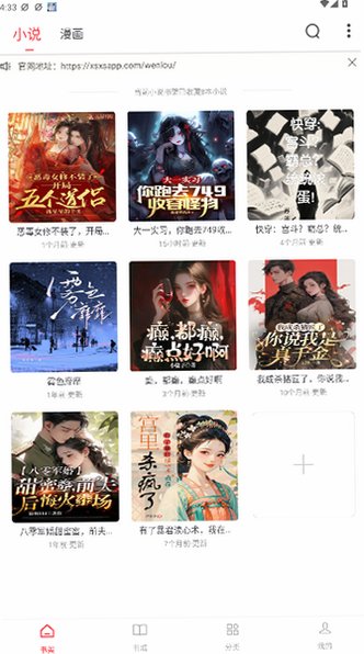 文楼小说最新版漫画小说二合一官方版1.0.3截图3