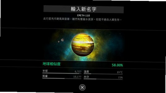 OPUS地球计划游戏苹果版截图2